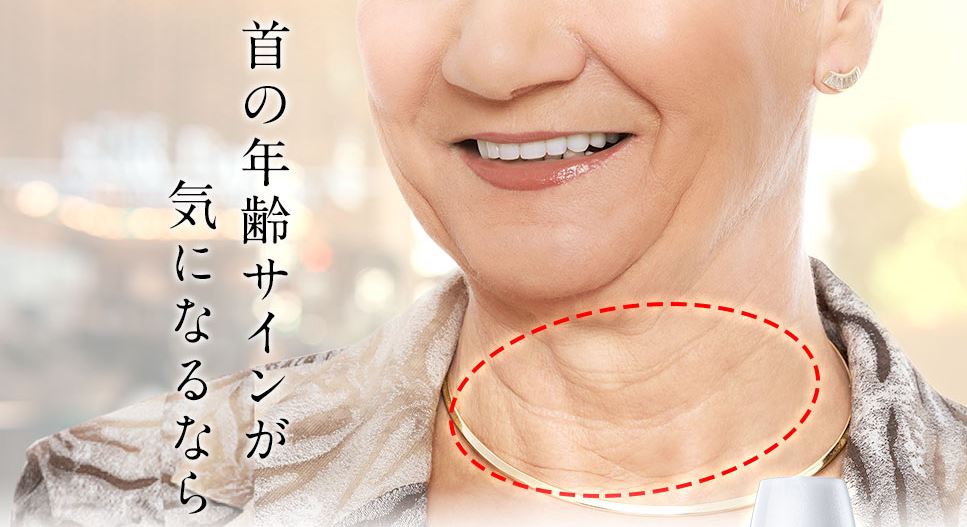 ネックエステミスト,通販